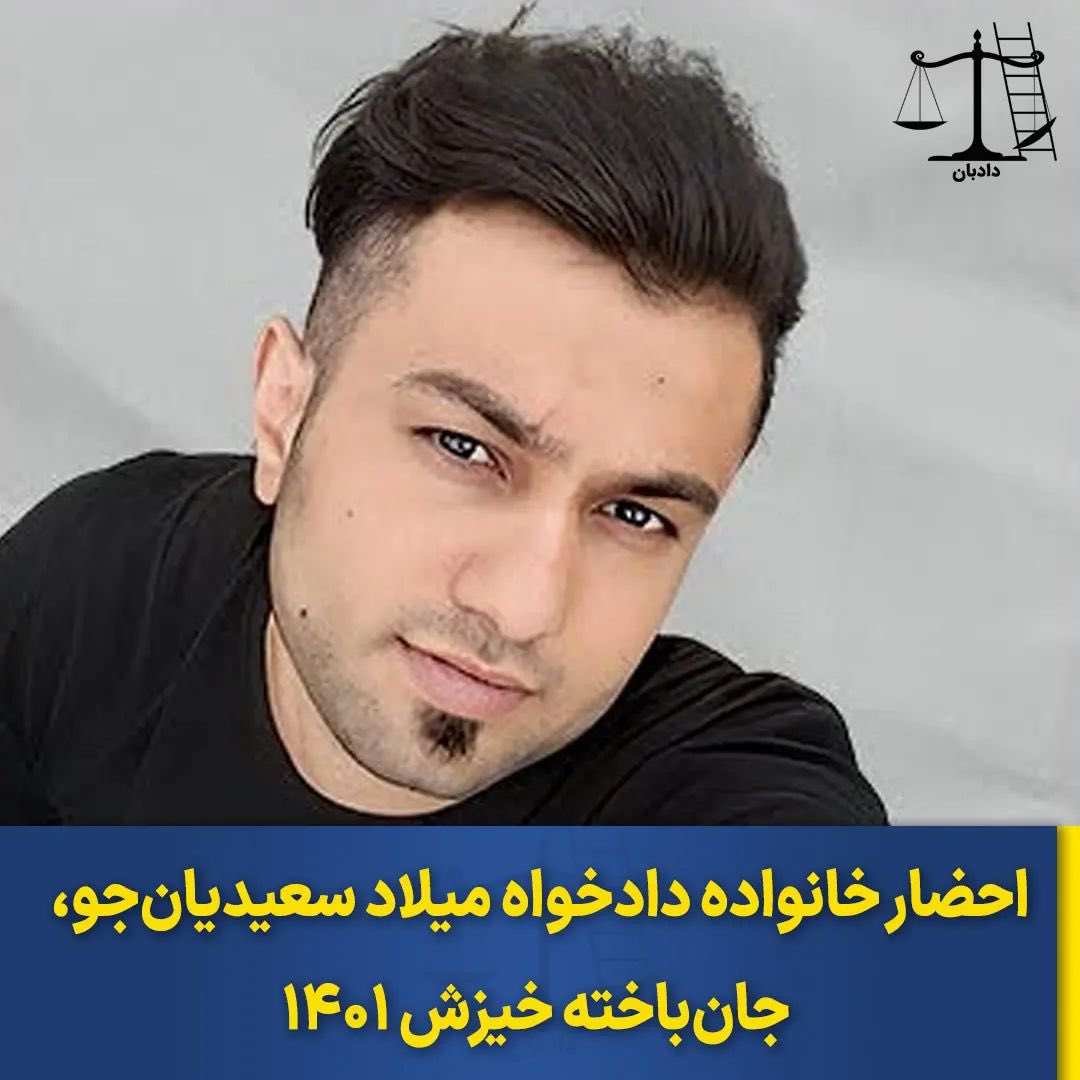 میلاد سعیدیان‌جو